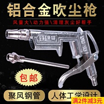 Pneumatic dust removal gun Ash gun air pump spray gun aluminum alloy dust blow gun air compressor air pressure gun blow gun blow gun
