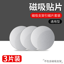 Seduce magnetic sheet patch Magnetic on-board mobile phone holder Magnetic magnet Magnetic car Reinforced Stickup Style with mobile phone suction cup