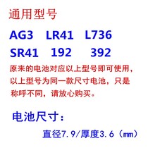 LR41 AG3 L736 button cell SR41 392 192 thermometer luminous ear spoon electronic watch