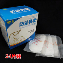 Disposable anti-overflow milk pad for pregnant women breastfeeding anti-side leakage cotton ultra-thin soft breathable 24-piece boxed box