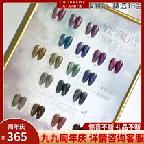 Nail Polish glue 2019 new popular 18 color Yin Rui shallow dream time cat eye nail polish nail shop special set