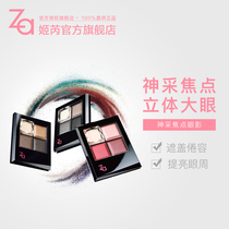 Za Ji Rui Shiseido Focus Eye Shadow Official Pearlescent Color Three-dimensional Eyes