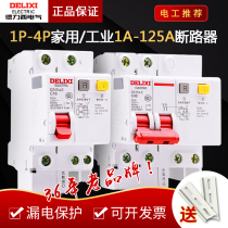 Delixi air switch DZ47SLE leakage protector household three-phase four-wire open leakage protection 63a circuit breaker