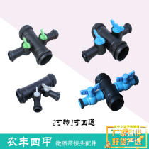 Greenhouse 1 inch nozzle four-way agricultural automatic plastic simple water separation valve greenhouse watering garden four-way joint