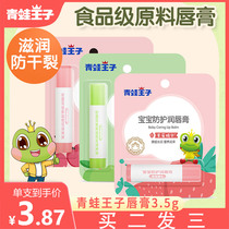 Frog Prince Childrens lip balm Apple flavor Cherry flavor Strawberry flavor Nourishing anti-dry moisturizing lip balm