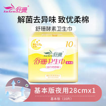 Taiwan Shushan sanitary napkin night with 280mm soft cotton comfortable dry menstrual Recommended Basic version