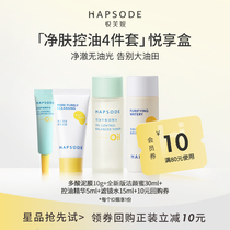 (39 9 yuan member exclusively ) Juefuqian skin control oil net oil soderate 4 pieces of Jue Enjoy box