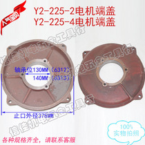 Y2-225-2 Y2-225-4 three-phase motor Motor Motor end cover flat cover horizontal 37KW-45KW front and rear cover