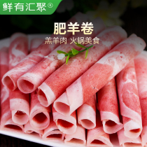 Inner Mongolia Grassland mutton lamb rolls lamb fat sheep rolls hand-cut fresh hot pot home lamb rolls