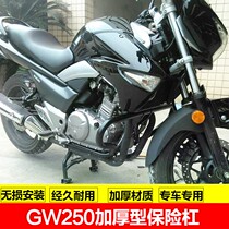 Bell GW250 Bumper Front Bumper Motorcycle Thickened Protection Bar GW250S Competitive Bar Anti-Fall Bar Retrofit Accessories