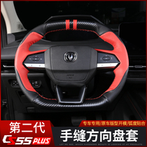 Applicable 22 second generation Changan cs55plus steering wheel sleeve special interior retrofit hand sewn leather handlebar sleeve