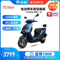 Yadi electric car T5 crown version 72V60v Graphene electric motorcycle Lightweight long-distance runner pedal takeaway battery car