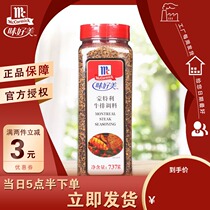 Good taste Montreal steak seasoning 737g Western barbecue beef raw baking condiment