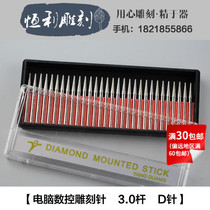 CNC engraving needle computer engraving machine special stone engraving knife jade carving tool Jade Jade Jade agate 3 0 Rod