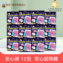 (Valid until September 2022) Anxin pants night use peace of mind pants sanitary napkins 12 bags