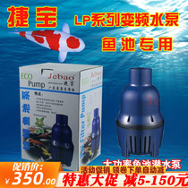 Jiebao fish pond water pump LP16000 LP55000 Filter circulation pump Fish farming filter Gardening large flow pump