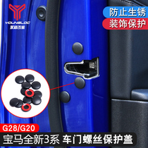 20-22 BMW New 3 Series Door Screw Protective Cover 325li Cap Anti-rust Decoration 320 330
