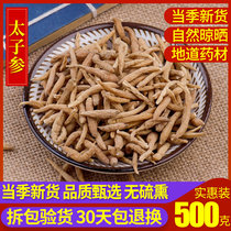 Chinese herbal medicine batch Super sulfur-free Pseudostellaria japonicum ginseng 500 hair promotion authentic farm self-planting