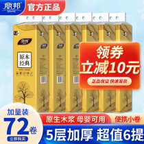Libon 5 Floors Roll Paper 12 Rolls * 6 Ti Native Wood Pulp Reel Paper Home Affordable portable small volume 72 vol.