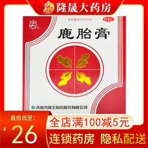 Longtan Mountain Deer Fetal Cream 50g*2 pieces of health cream nourishing qi and nourishing blood regulating menstruation dispelling cold lack of qi and blood irregular menstruation