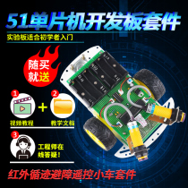 Based on 51 single chip smart trolley kit development board DIY design infrared tracking ultrasonic obstacle avoidance bulk