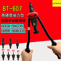 Taiwan Haifei shark BT-607 double-handle manual pull gun riveting nut gun pull nut gun M3-M12