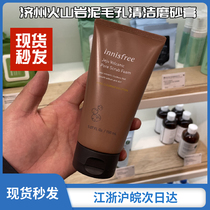 Korean counter innisfree Yueshin volcanic mud cleaning pore foam facial cleanser exfoliating