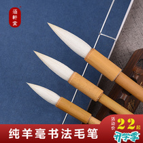 Culvert Hall Sheep Mush Brush Pure Goat with fine light and light frontal and small and white clouds in the first school country painting calligraphy Calligraphy And Calligraphy watercolor painting with a long front professional line block seal body Calligraphy Sheep Pen