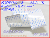 TV servo flat cable automatic conveying equipment flat cable 80-pin 80P* 0 5 spacing 40cm long same face