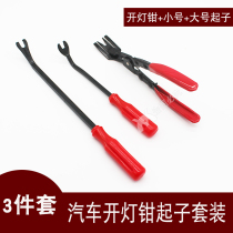 Car headlight removal tool modification screwdriver light-on pliers three-piece set to change the riveting pliers pry glue buckle screwdriver buckle