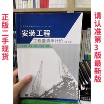 Second-hand genuine installation engineering engineering quantity list pricing (3rd third edition) Zhu Yongheng 9787564163105