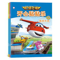 Super Fly Baby Sticker Book 2-3-4-5-6 year old Children Sticker Book Cartoon Puzzle Stickers Sticker Book Sticker Art