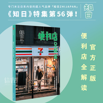 The official genuine ZhiRi convenience store fully interprets why the Japanese convenience store is so developed? Zhiday series 56th special collection of social science and humanities popular reading materials CITIC Publishing House