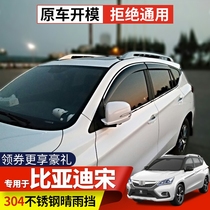 Suitable for BYD Song Yumei car window rain shield Song MAX modified Song PRO rain shield plus rain cover strip