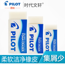 PILOT Baile ER-F6 F10 F20 Foam eraser clean and debris-free Japan imported official eraser without leaving traces Student-specific sketch painting art image skin wipe