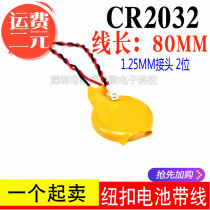 CR2032 button battery with Cable 1 25 plug 3v Lenovo IBM notebook motherboard BIOS COM battery