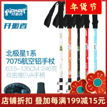 Trail Blazers Polaris 1 Series 7075 Exterior Lock Ultra Light Aluminum Alloy Mountaineering Pole High Strength Outdoor Cutches Crutches