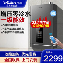 Wanhe LS5W16 gas water heater household natural gas zero cold water 16 liters one-level energy efficiency booster and antifreeze