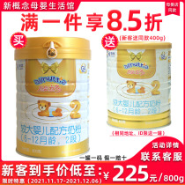 More capable milk powder 2 stages 6-12 months older baby baby trial pack add opo Dutch original import