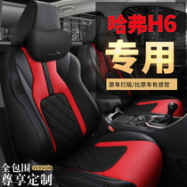 2020 new Harvard h6 special car cushion 19 Harvard H6coupe cool school all-inclusive four-season seat cover