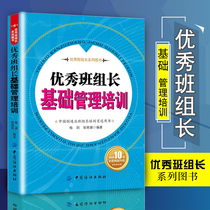 Genuine excellent team leader basic management training manufacturing team leader training manual on-site management quality management safety management training tutorial production management books how to be a good team leader workshop monitor