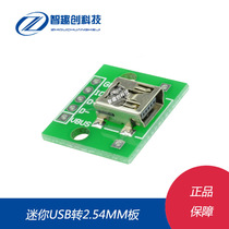 Mini USB turn DIP female seat MINI-5P patch turn 2 54mm straight plug welded adapter plate