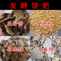 Cake fertilizer Sesame residue bean cake fertilizer rapeseed cake fertilizer hemp sauce residue scented oil residue flower vegetable organic flower fertilizer