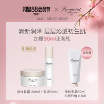 Bonpoint Love Moisturizing Lotion 50ml Hydrating Refreshing Nourishing Moisturizer Body Cream 150ml Set