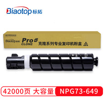 Standard Extension (Biaotop)NPG73 toner cartridge for Canon IR IR-ADV 4525 4535 4545 4551 copier