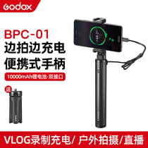 God Bull BPC-01 Charging handle Mobile power portable Led Spotlight Phone Fast Charging charging Bao 9V 2A bi-directional quick-charging outdoor battery