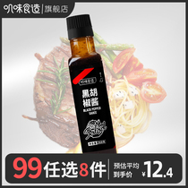  99 optional 8 pieces of black pepper sauce steak sauce seasoning salad sauce pasta sauce low-fat barbecue sauce seasoning