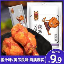 Roasted chicken legs Cooked ready-to-eat chicken wings root honey Orleans meat snacks Net red snacks supper hunger