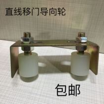 Straight door wheel moving door guide wheel shelf wheel frame wheel door wheel cover wheel shift door guide limit