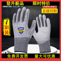 Ascending labor insurance cutting gloves anti-cutting anti-stab steel wire 5 grade soft armor 659 kitchen wear-resistant glass killing fish 689